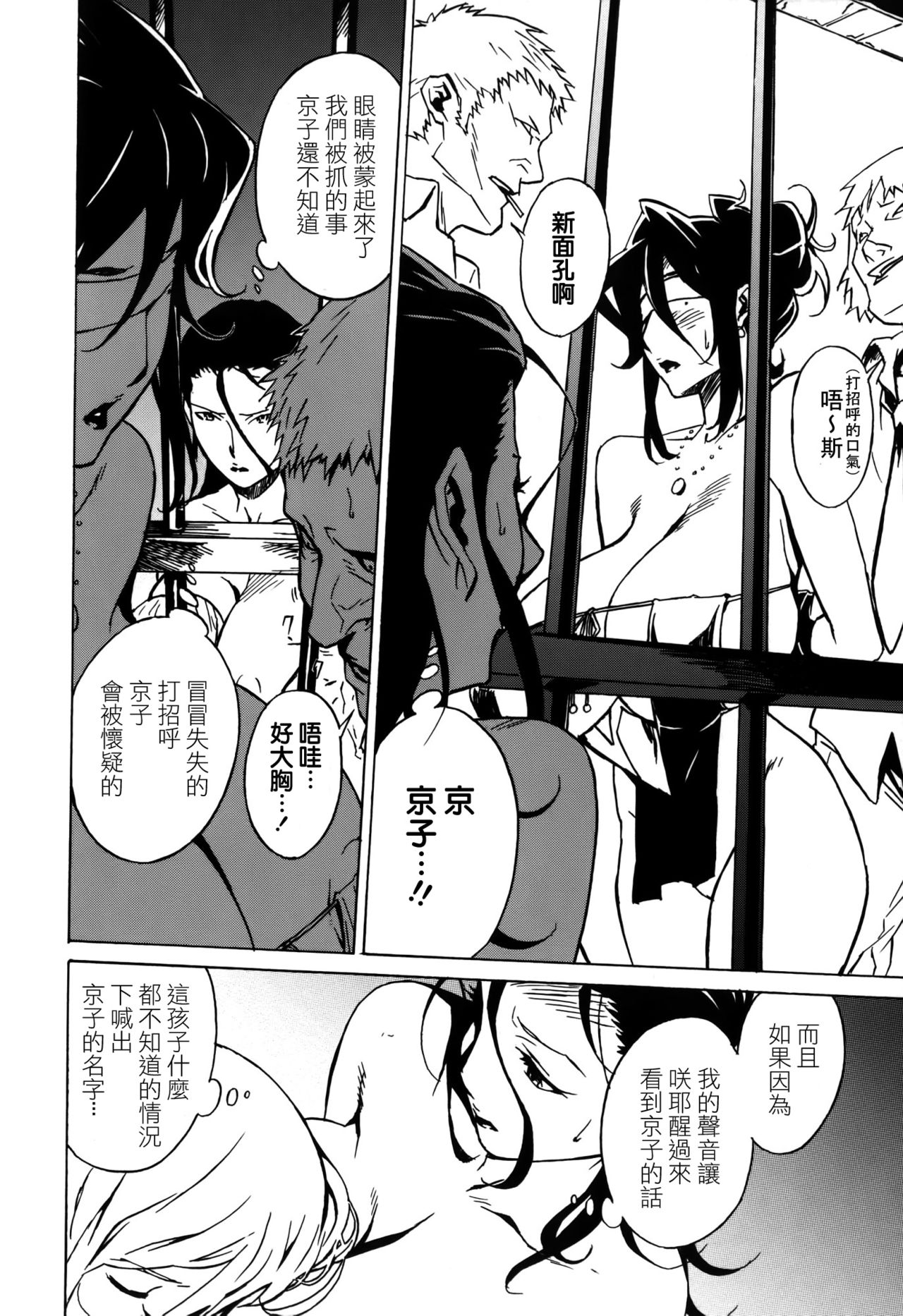 [Miura Takehiro] DOMINANCE -Toraware no Zettou Hen- [Chinese] [正人君子路过汉化] page 38 full