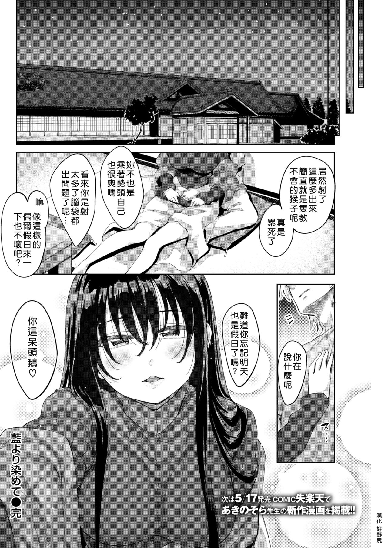 [Akino Sora] Ai yori Somete - All For Love - (COMIC Kairakuten BEAST 2018-06) [Chinese] [好野尻漢化] [Digital] page 16 full