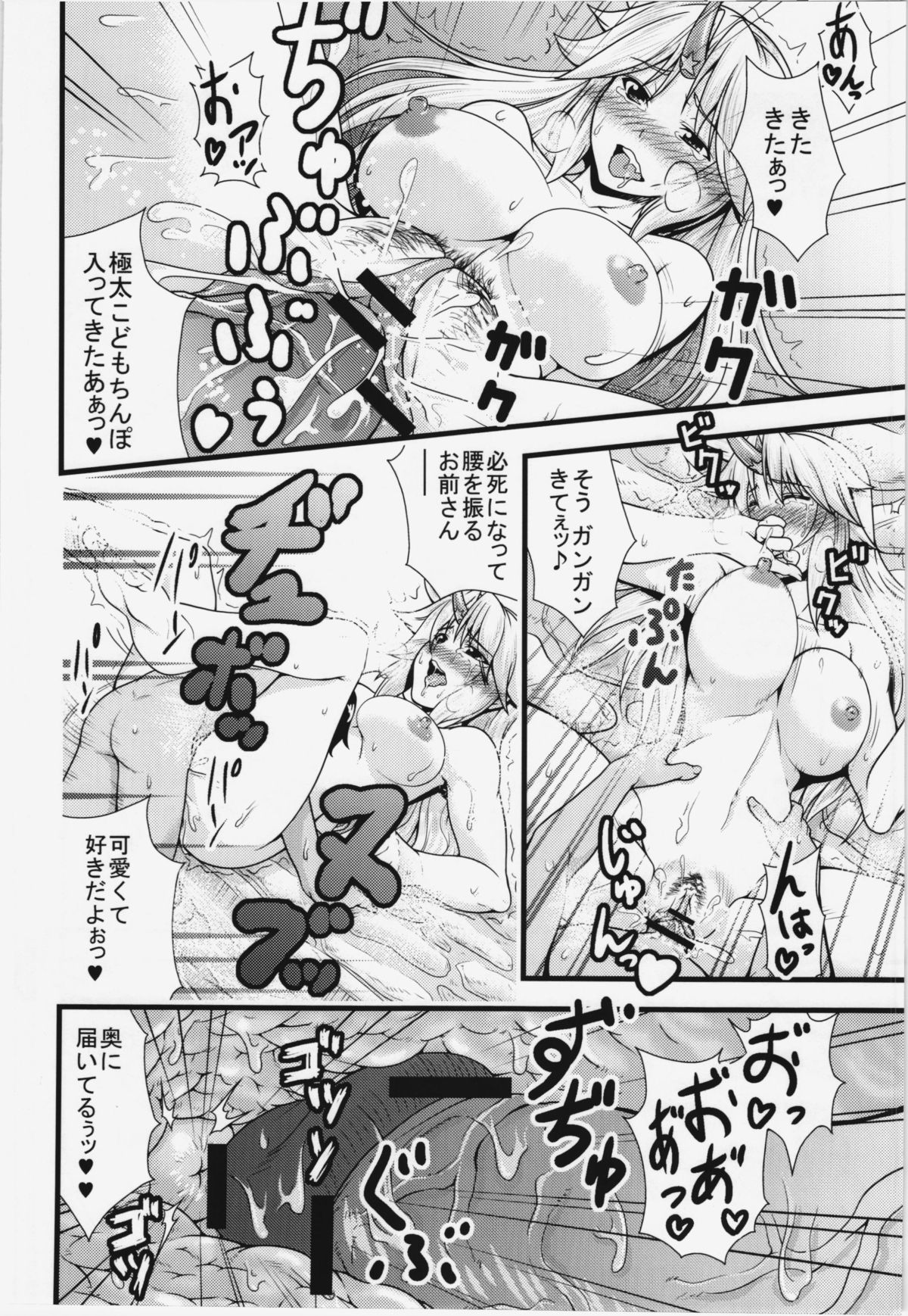 (Kouroumu 8) [Maruiro Kikou (846gou)] Yuugi to Shotakko ga Mata Zukkon Bakkon Suru Hon (Touhou Project) page 20 full