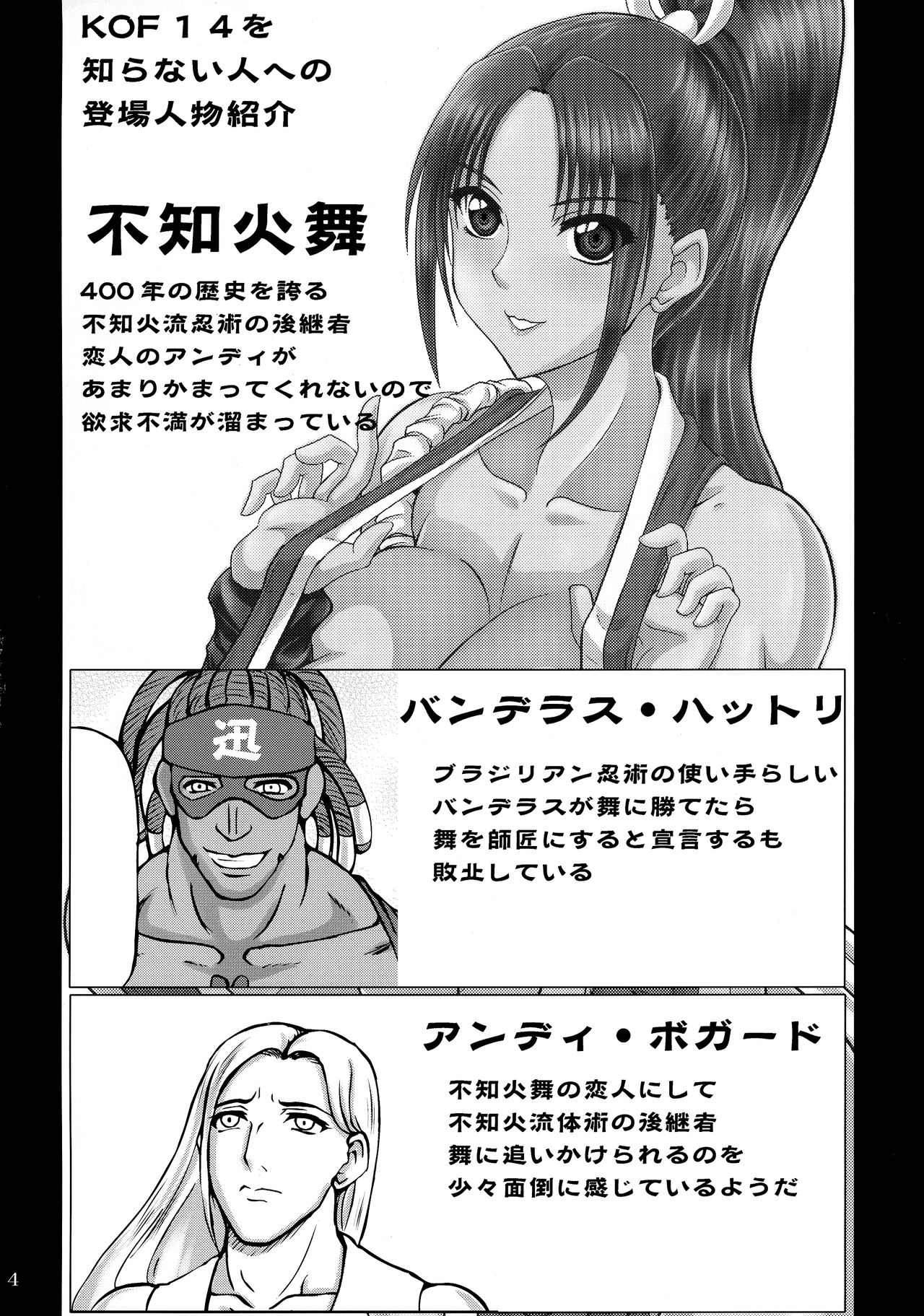 (C93) [Anglachel (Yamamura Natsuru)] Hatsujou Hime (The King of Fighters) page 4 full