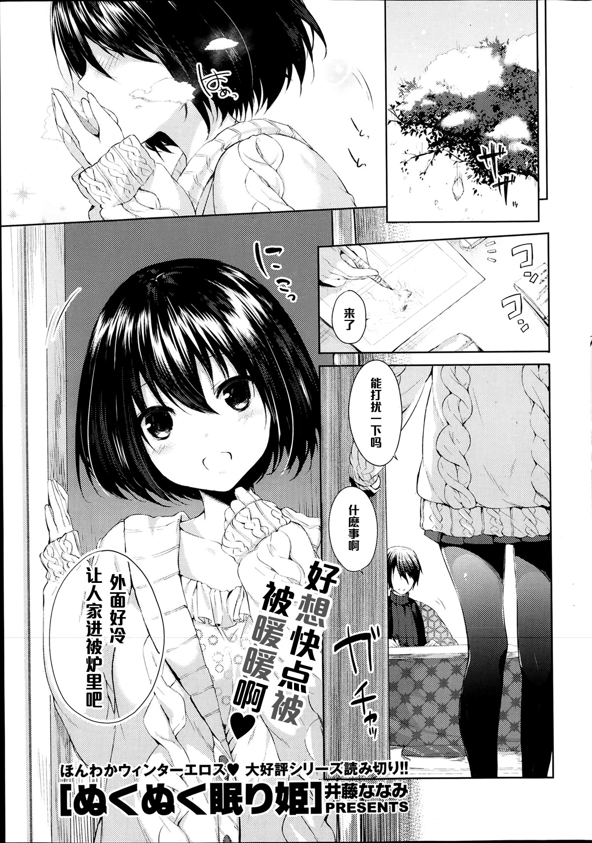 [Itou Nanami] Nuku Nuku Nemuri Hime (COMIC Potpourri Club 2014-02) [Chinese] [黑条汉化] page 1 full