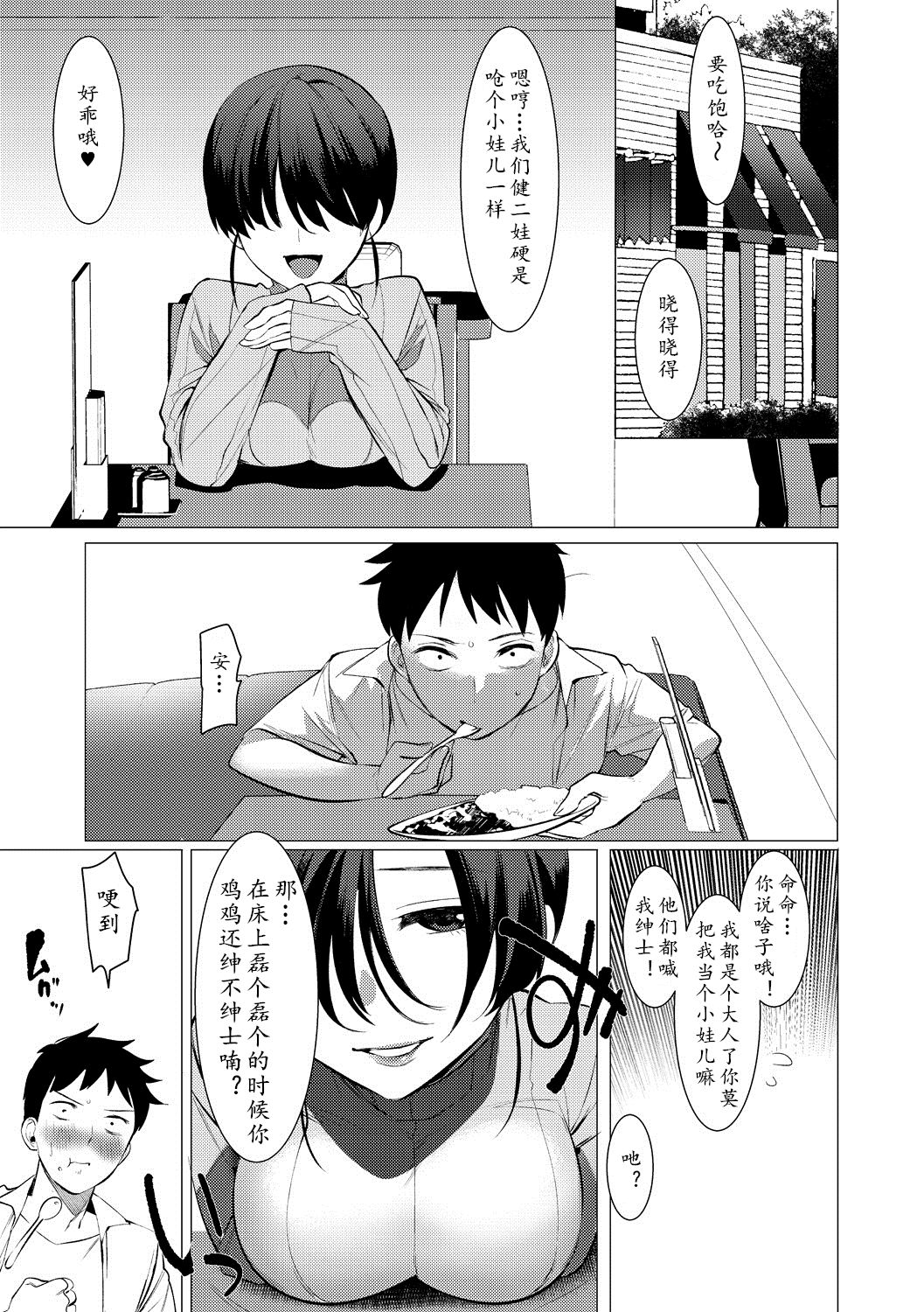 [Hontoku] Saotsuki Honey to Doukyo Seikatsu Ch. 3 [Chinese][鬼迷日眼的莱科少校个人川话化] page 7 full