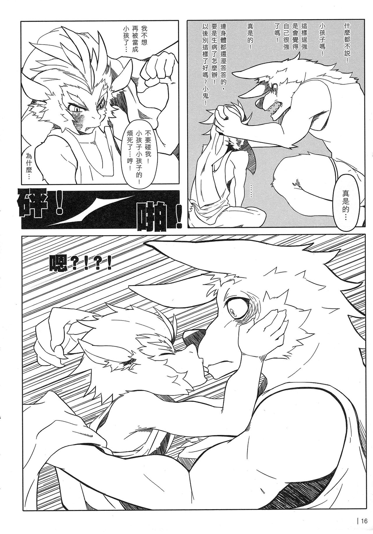 (FF22) [KUMAK] 叛逆英雄 Rebel Hero page 17 full