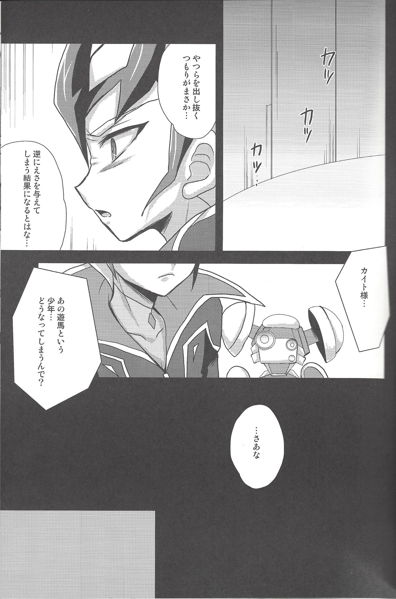 (C81) [Neo Wing, HEATWAVE (Saika, Yuuhi)] ZEXALING! (Yu-Gi-Oh! ZEXAL) page 7 full