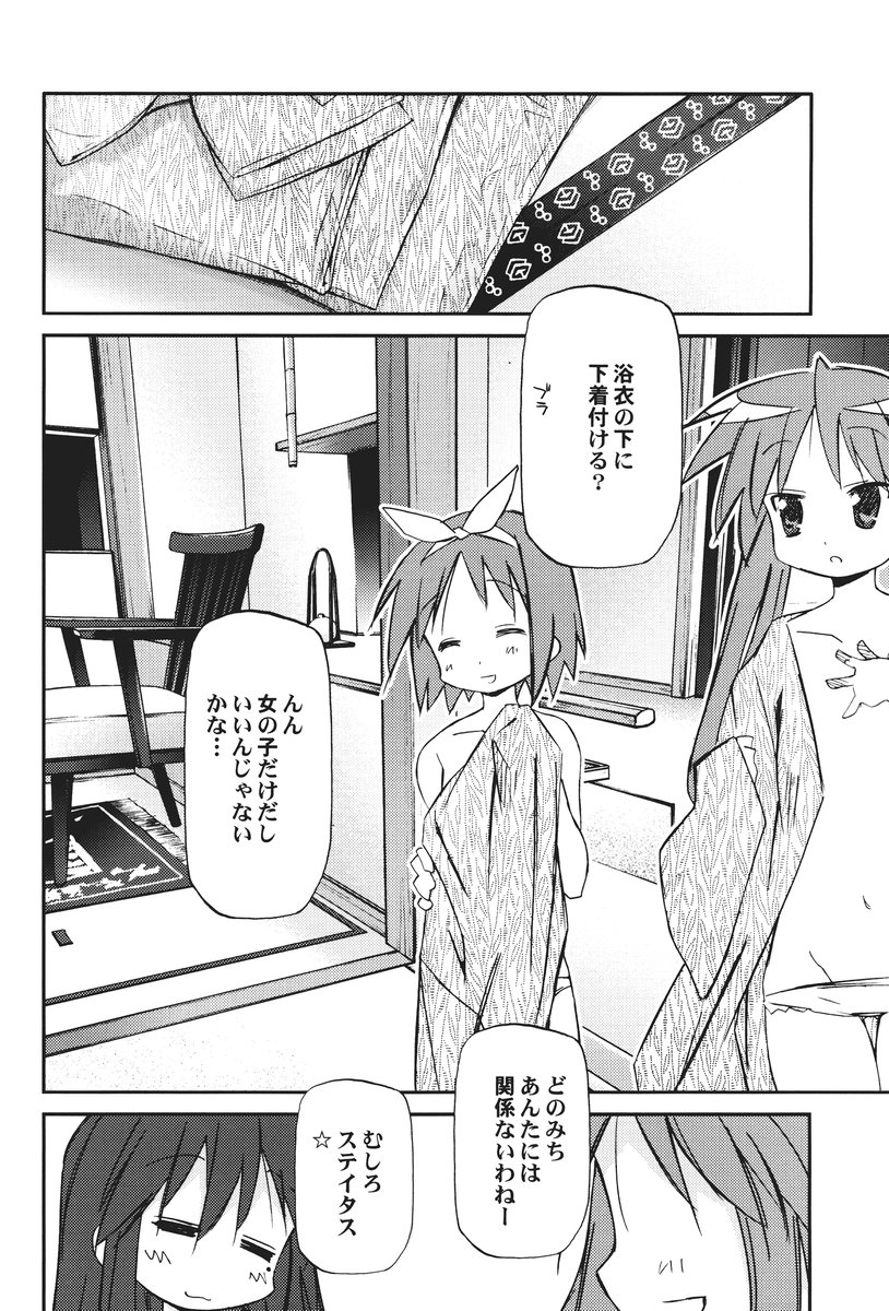 (C72) [Rengaworks (Renga)] Ikaho Onsen Monogatari (Lucky Star) page 7 full