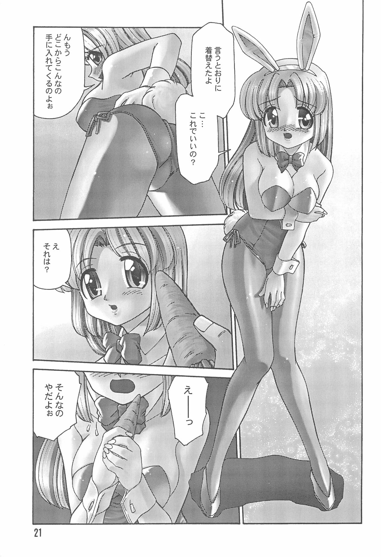 (C61) [STUDIO Hamachigumi (Mizuki Hitoshi)] Ecomanga Ootama 2+α (Ecoko) page 21 full