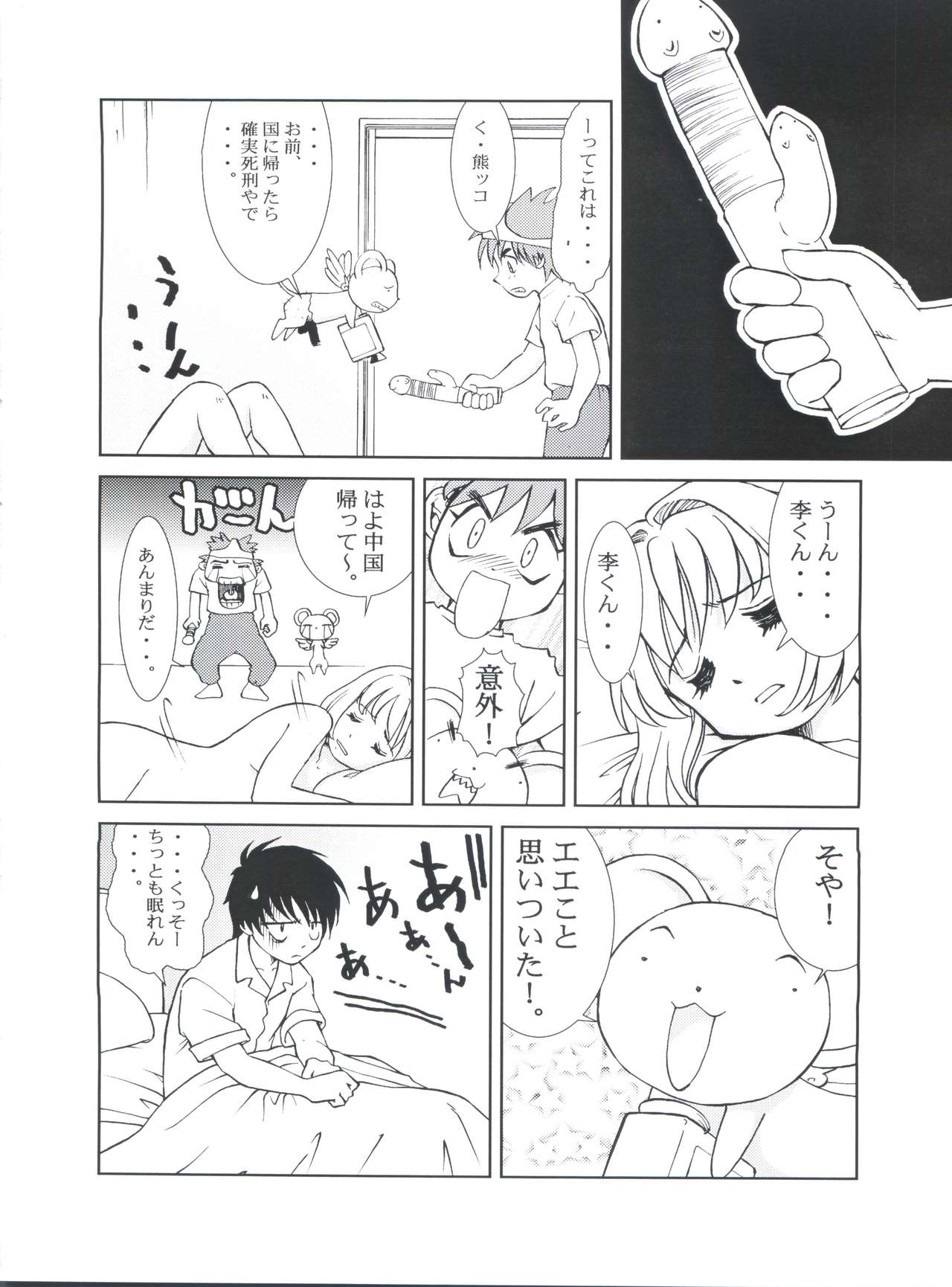 (C62) [Empty Pocket (Charlie Ueshima)] Sakura Panic (Cardcaptor Sakura) page 21 full