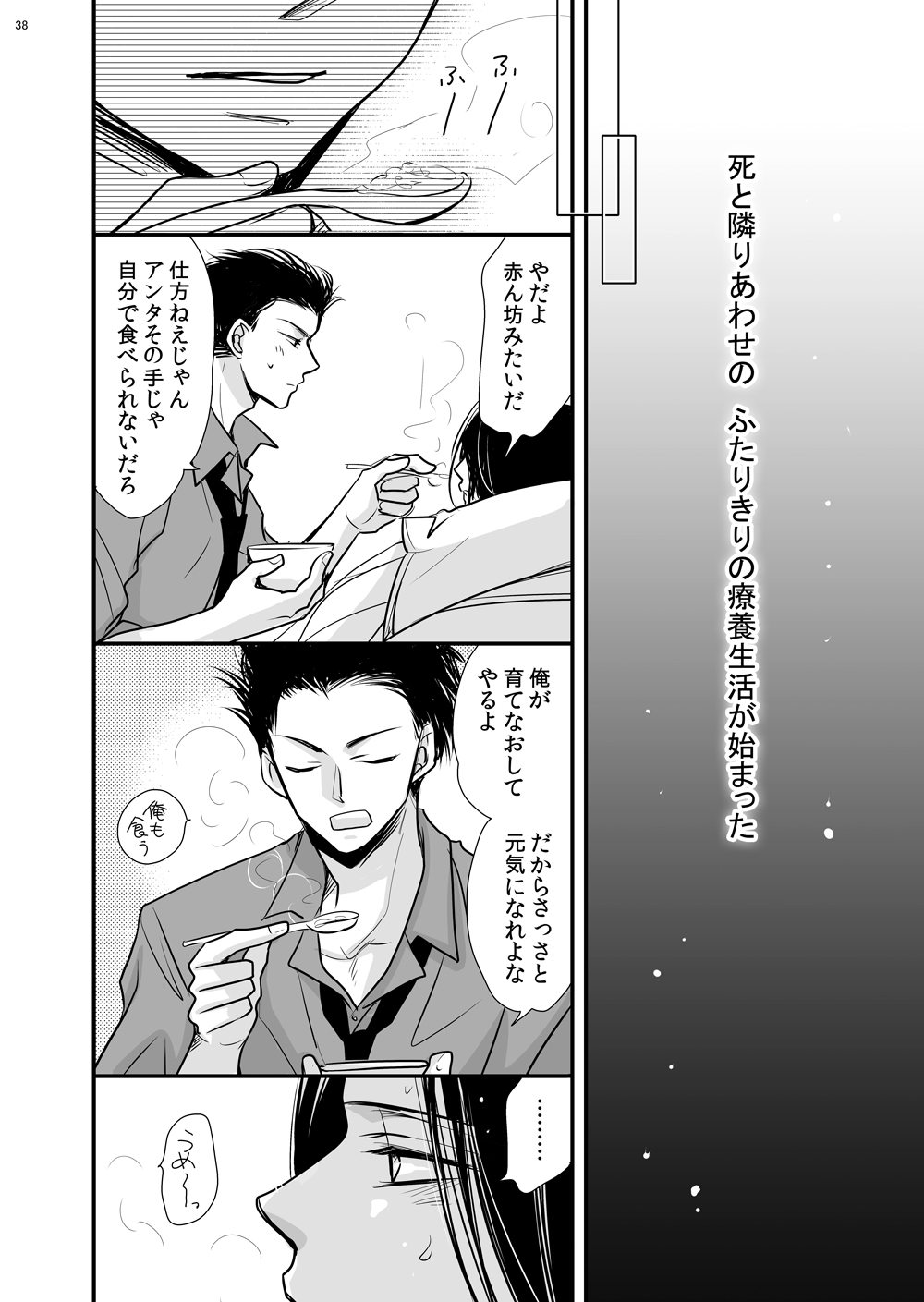 [ayafujii private circle (Fujii Aya)] Dragon Road Love Songs ~Ryuu no Michi Renaikyoku Shuu~ (BANANA FISH) [Digital] page 38 full