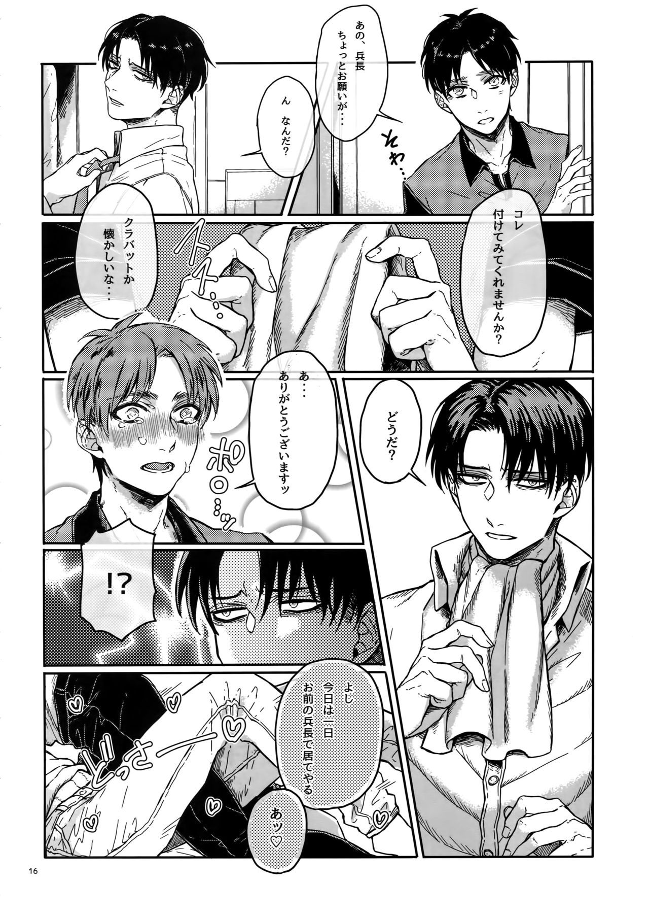(C89) [End (Azuma Chiaki)] Zenryoku Teiji Taisha!! (Shingeki no Kyojin) page 15 full