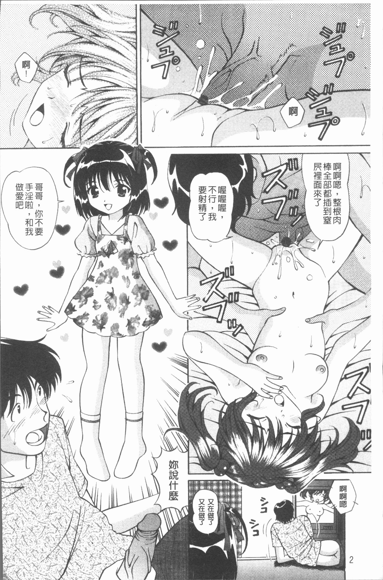 [Tukimi Daifuku] Waisetsu Shoujo [Chinese] page 7 full