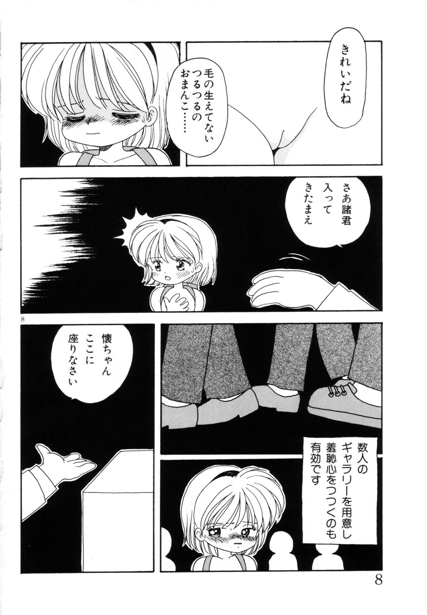 [Mimuda Ryouzou] Mimika-chan Extra Grandage page 9 full