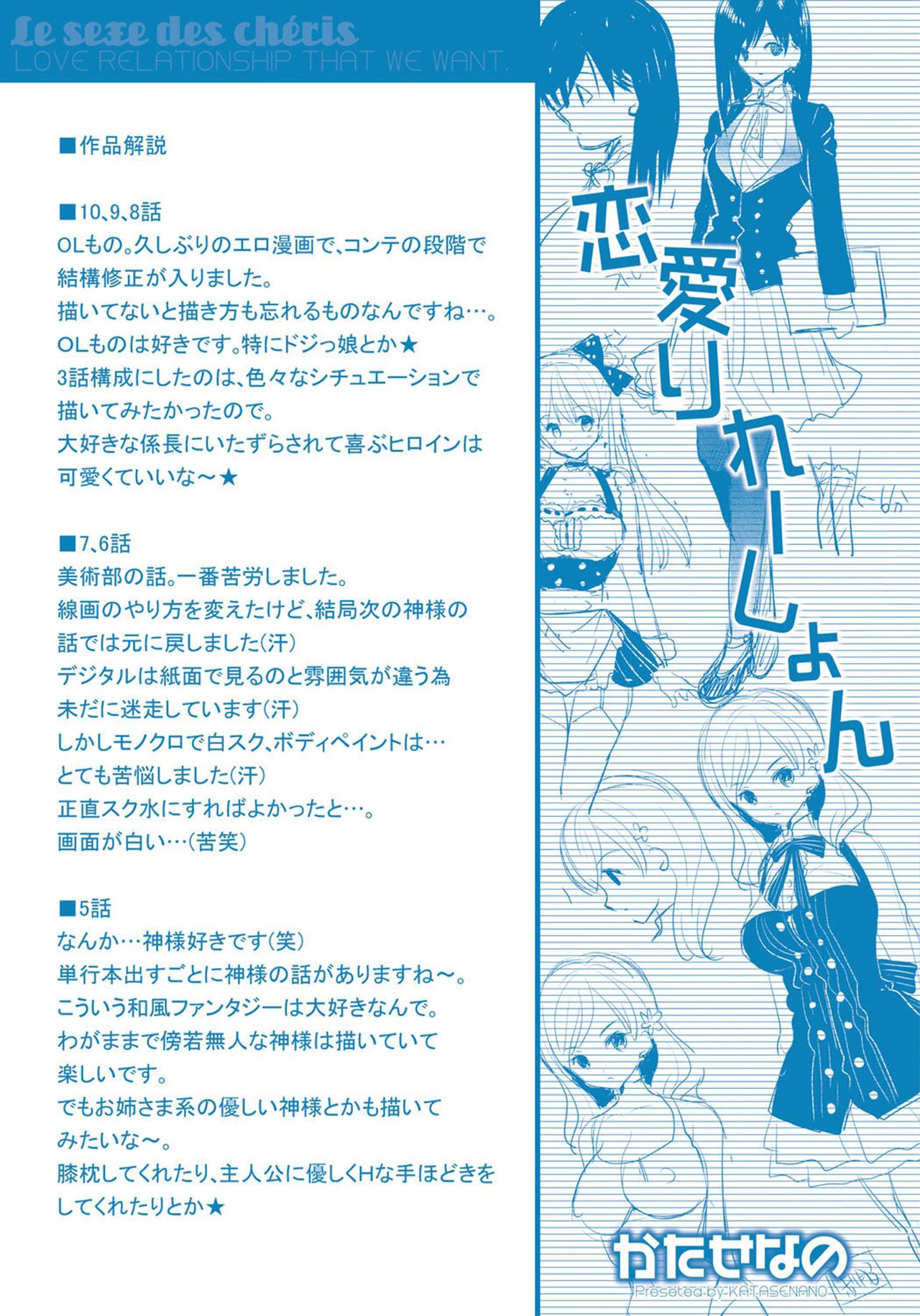 [Katase Nano] Renai Relation | 戀愛時的親密關係 [Chinese] page 199 full