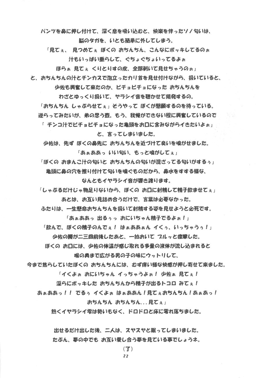 [Team Shuffle] Momo-An 11 [Futanari, Lolicon, Shotacon, Yaoi] page 21 full