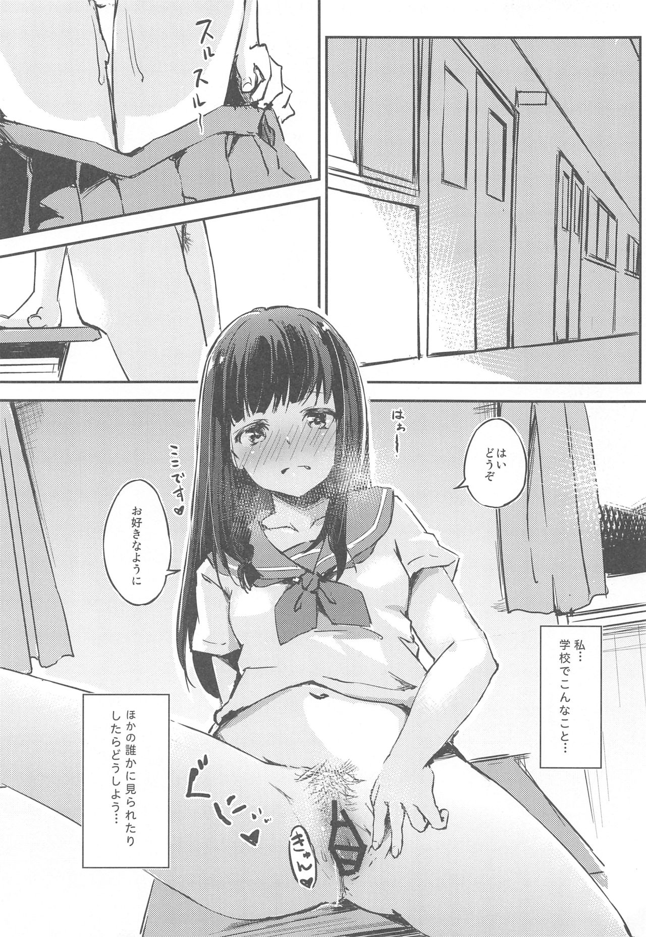 [Funiai-ice (Funiai Riko)] M wa S no Uragaeshi [2017-08-15] page 13 full
