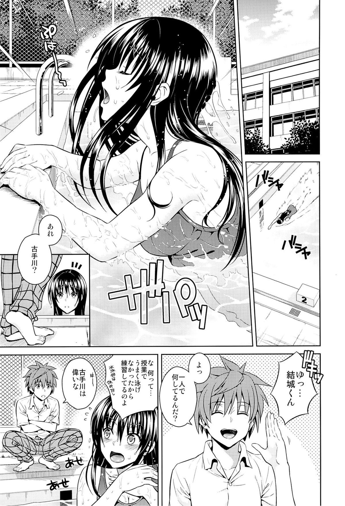 (C84) [ManiacStreet (Sugaishi, Oono)] Harenchi Communication (To LOVE-Ru) page 3 full