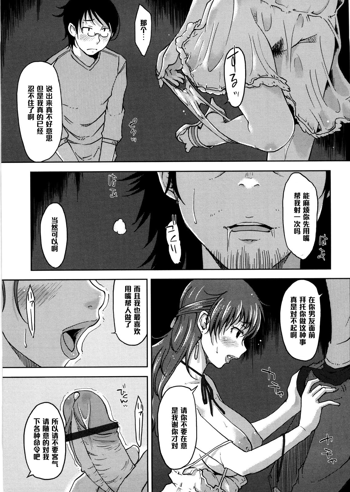 [SHIUN] Nettori Aishite (Pure Bitch) [Chinese] [黑条汉化] page 7 full