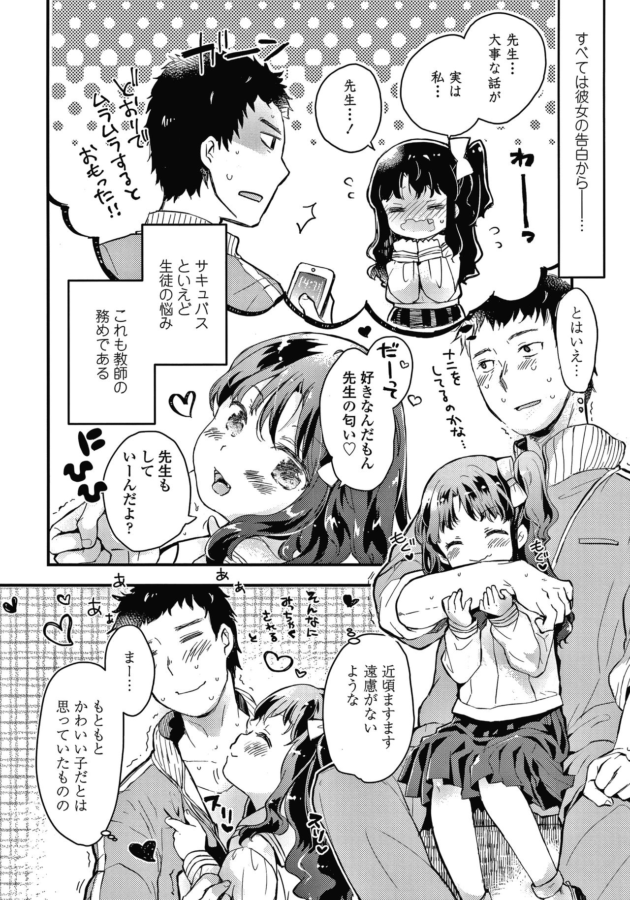 [Hatomugi Munmun] Sailor Fuku to Dokusen CHU page 9 full