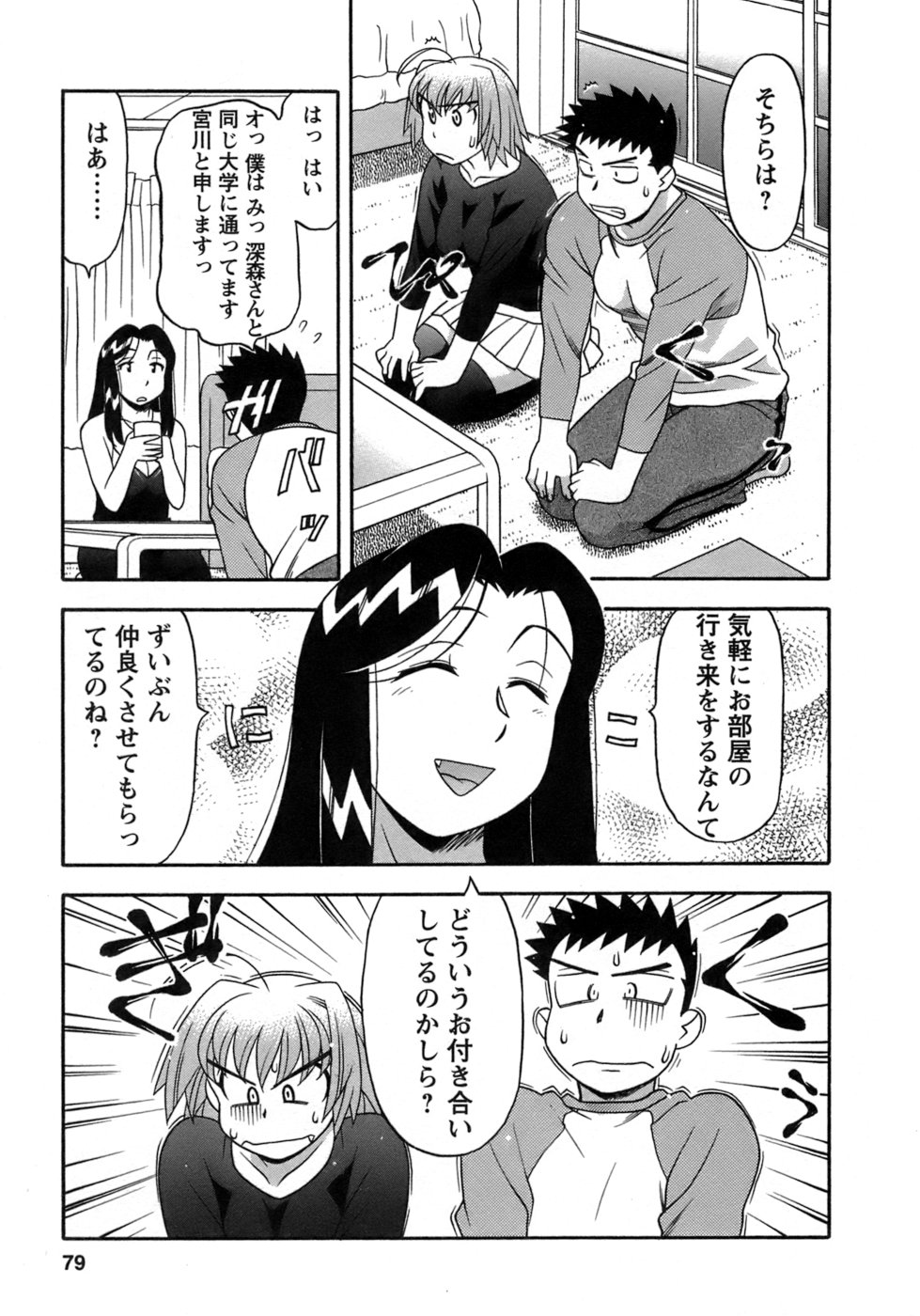 [Yanagi Masashi] Love Comedy Style 3 page 76 full