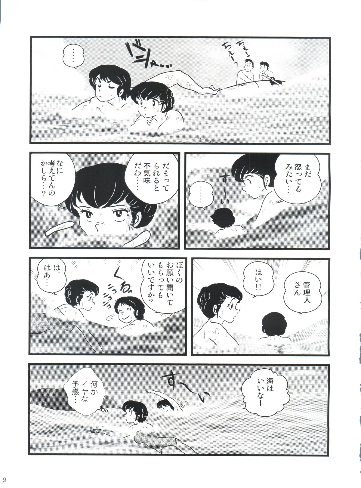 (C80) [Kaigetsudou (Jigoku Sensei Hirobe~)] Fairy 11 (Maison Ikkoku) page 13 full