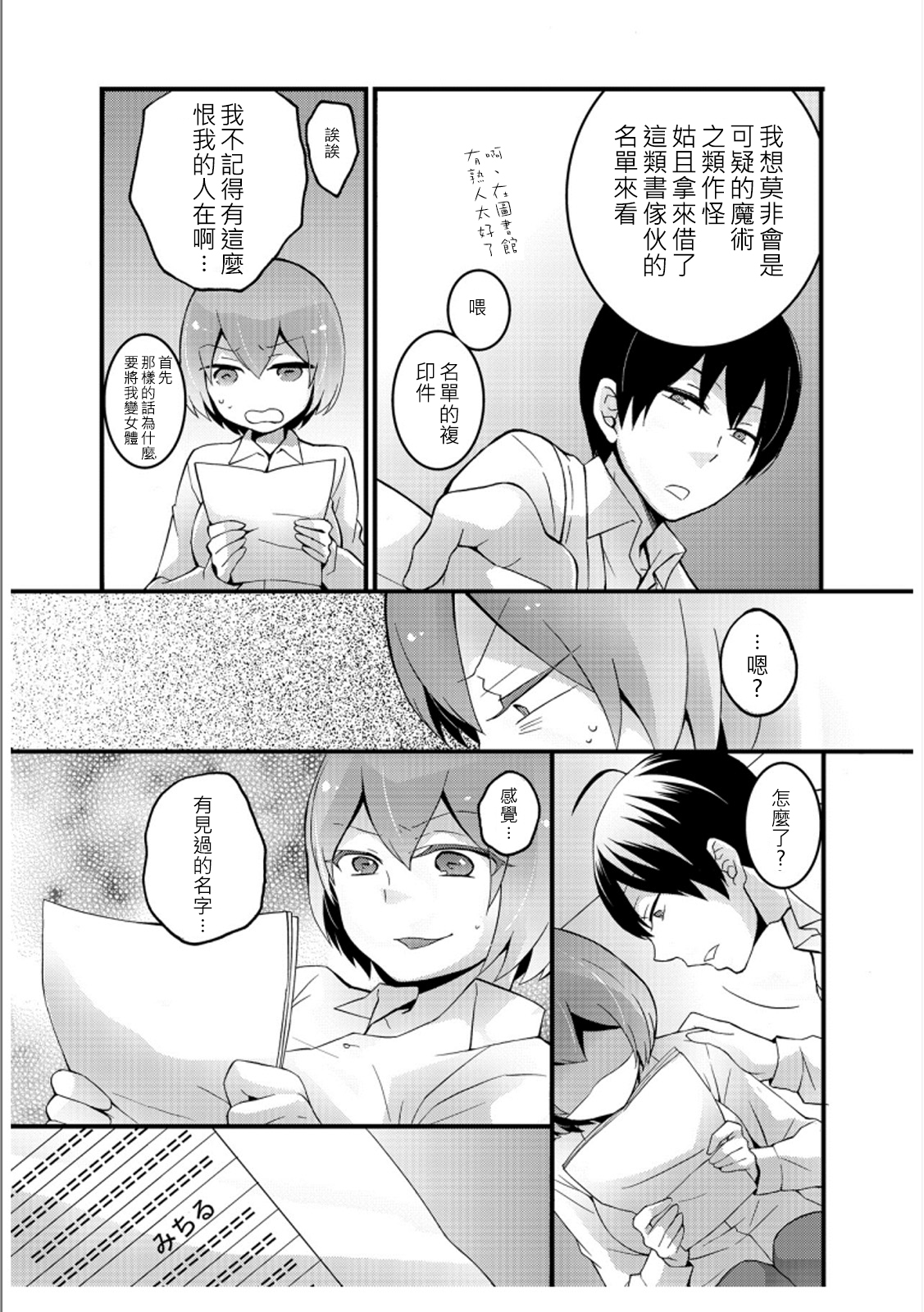 [Nagata Maria] Totsuzen onnanoko ni nattanode, ore no oppai monde mimasen ka? 3 [Chinese][祐希堂漢化組] page 4 full