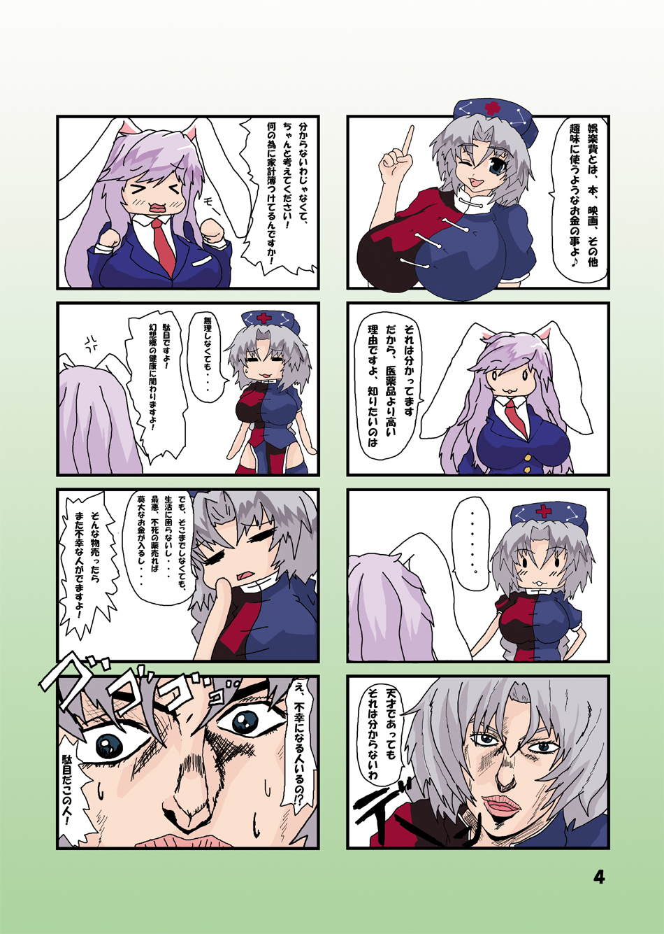 [noizu] 教えてけーね先生×永遠亭の人々 (Touhou Project) page 15 full