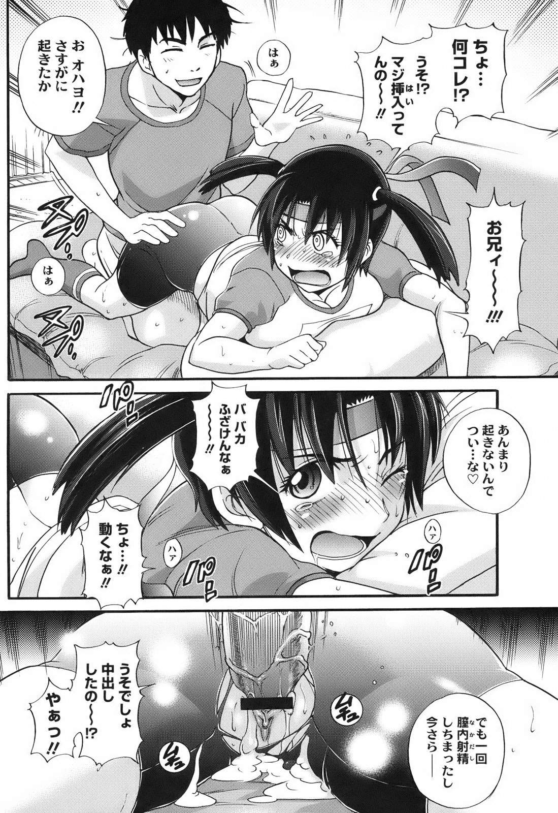 [DISTANCE] B-Chiku page 214 full