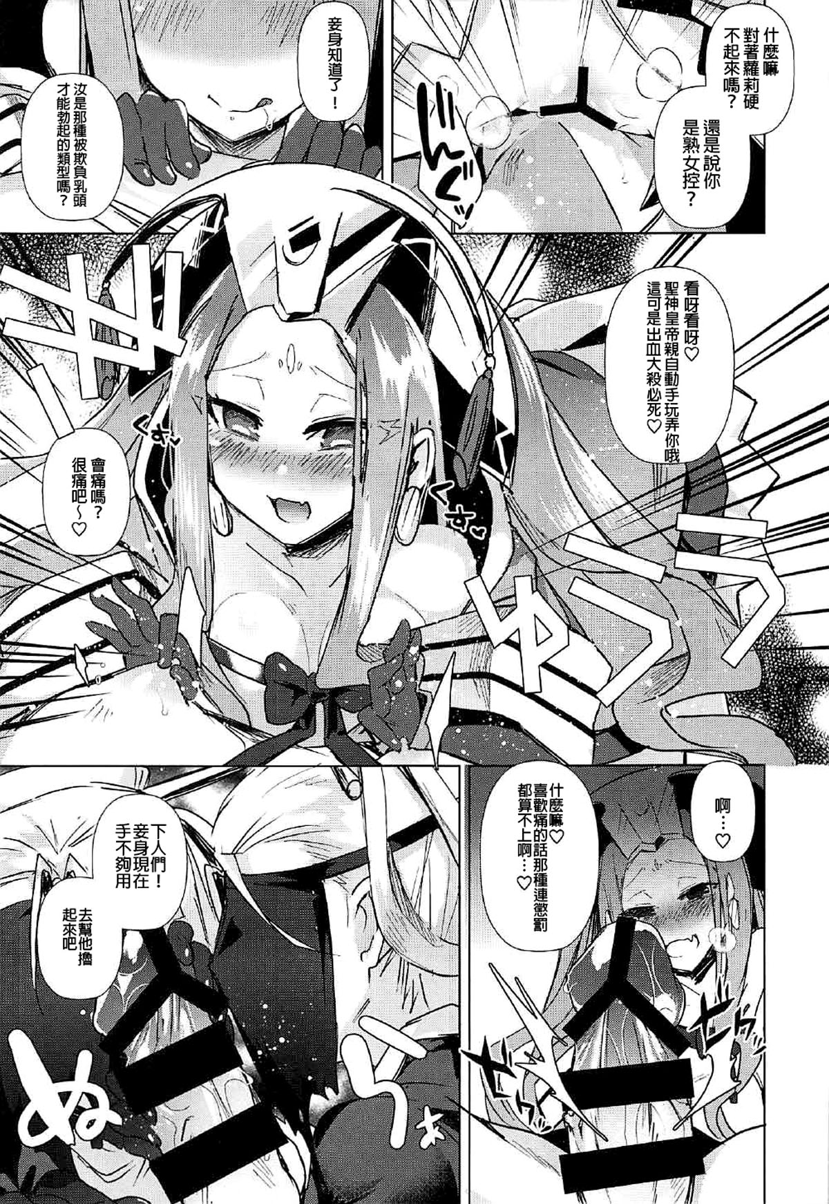 (C92) [Ebimashi (Ebina Ebi)] Agartha de Maketa node Seidorei ni Naru (Fate/Grand Order) [Chinese] [沒有漢化] page 5 full