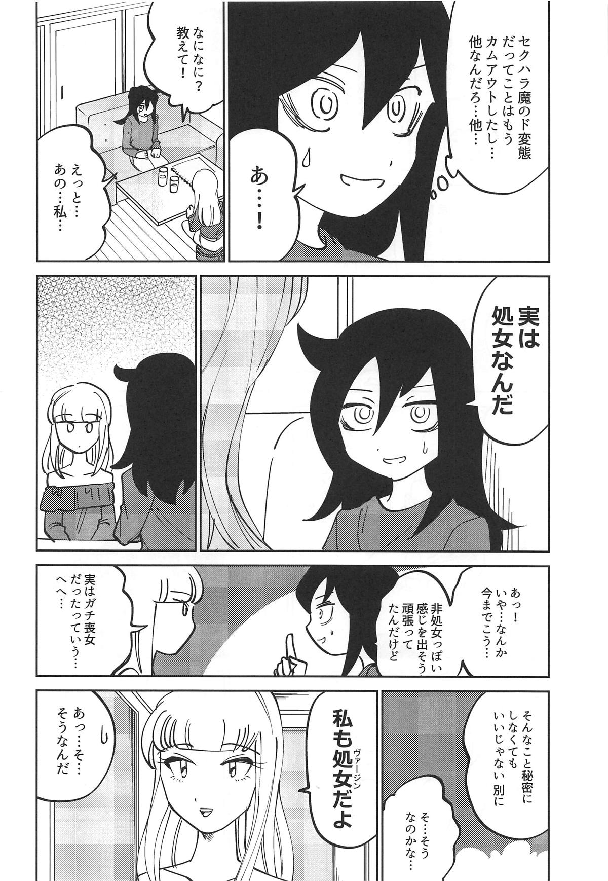 (C95) [Nekomonidoh (Sanada)] Kuroki-san, Anone. (Watashi ga Motenai no wa Dou Kangaetemo Omaera ga Warui!) page 13 full