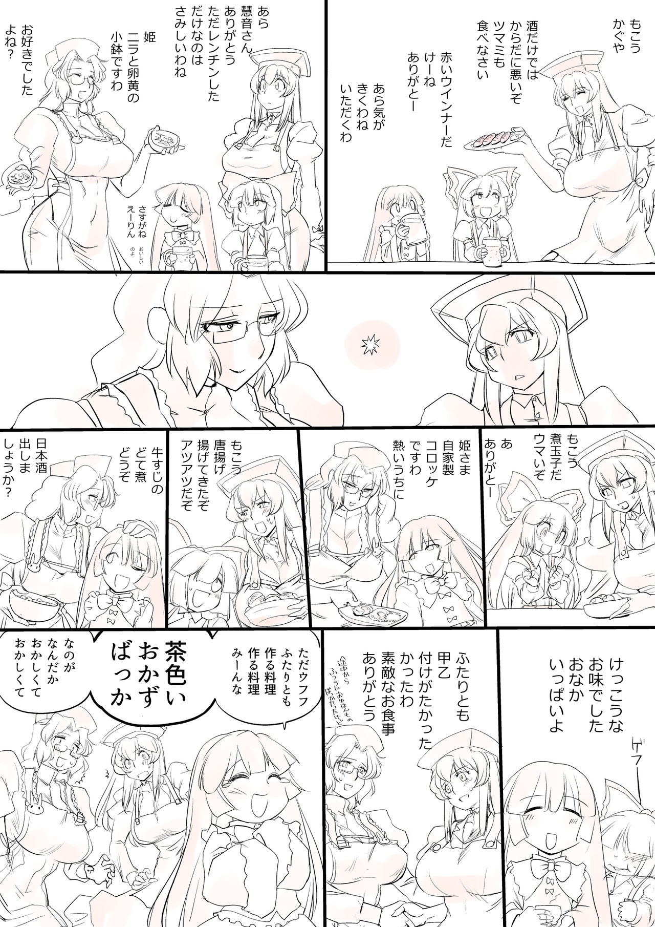 [Danna] Touhou Pragmatizer Sono 9 (Touhou Project) page 29 full