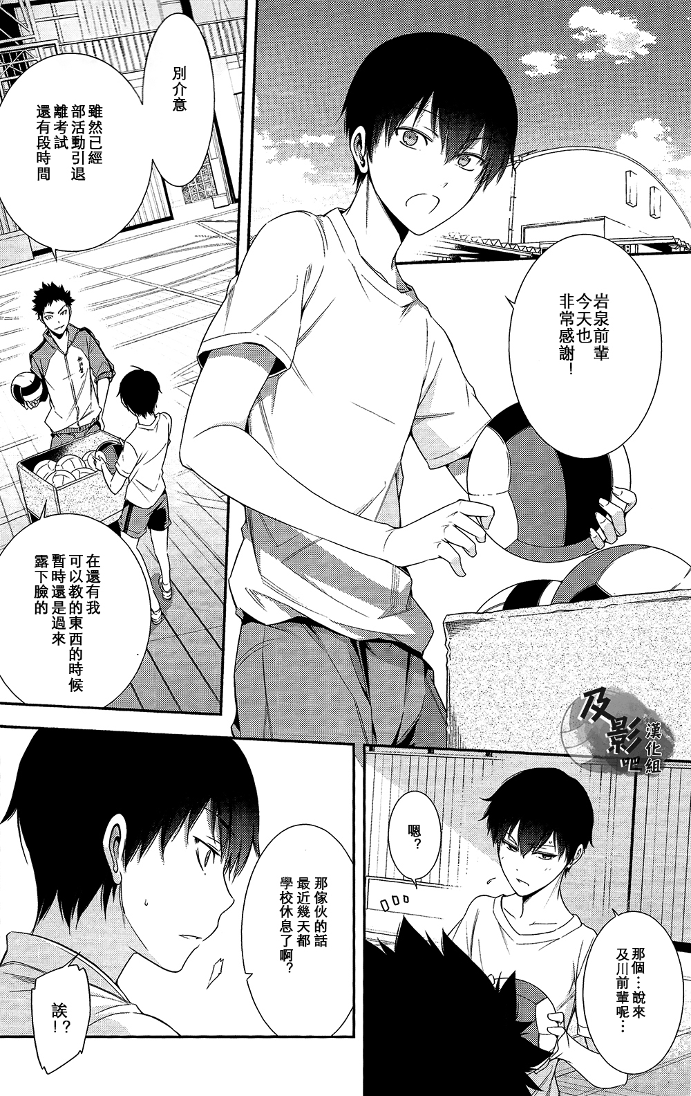 (RTS!!2) [OMEGA 2-D (Hibino Tomoki, Shima Seiryuu)] AOHARUxEGOIST (Haikyuu!!) [Chinese] [及影吧漢化組] page 3 full