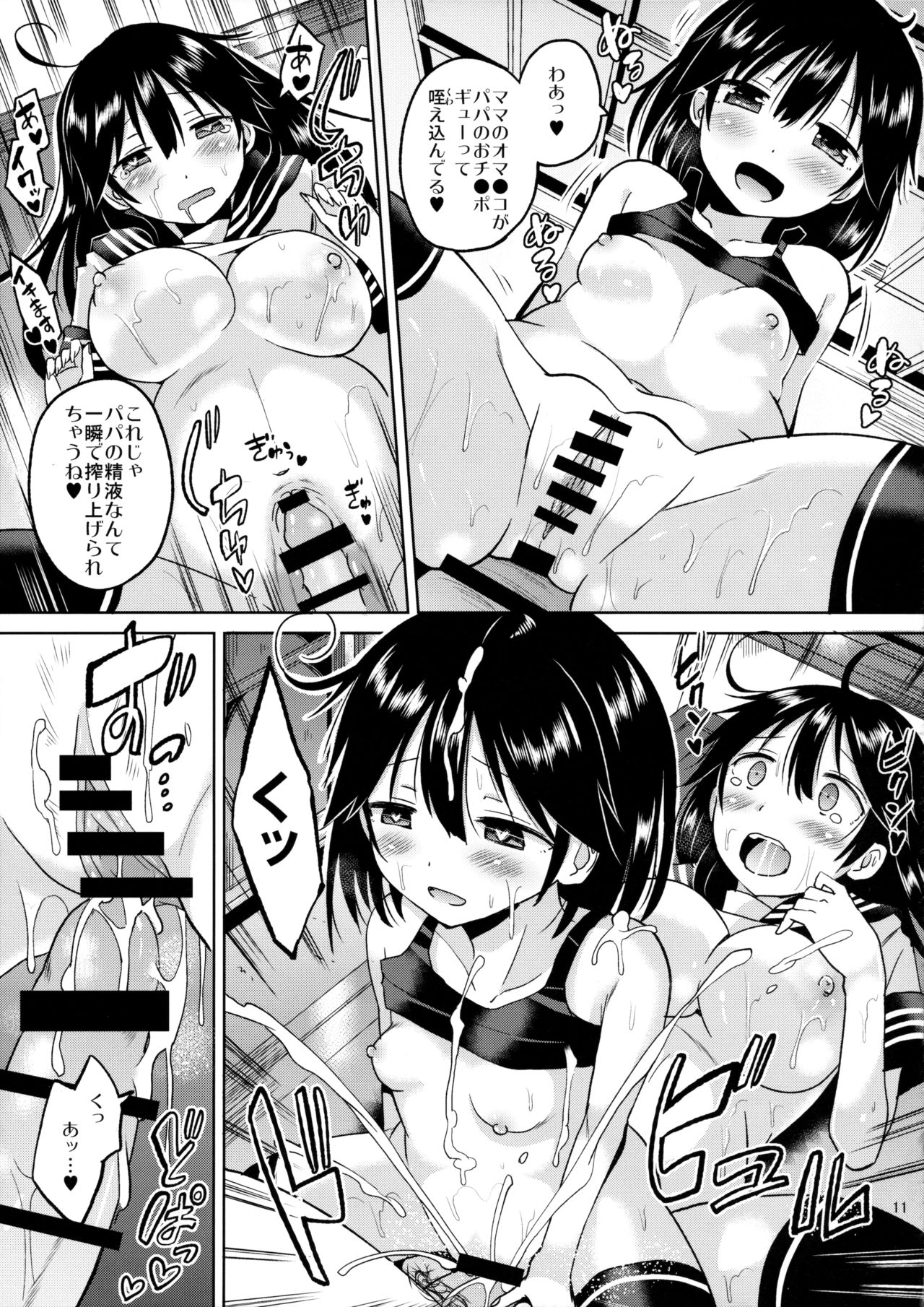 (C89) [Hotori Bocchi (Sakurazari Hotori)] Ushio-chan no Nijiseichou o Iwau Hon (Kantai Collection -KanColle-) page 13 full