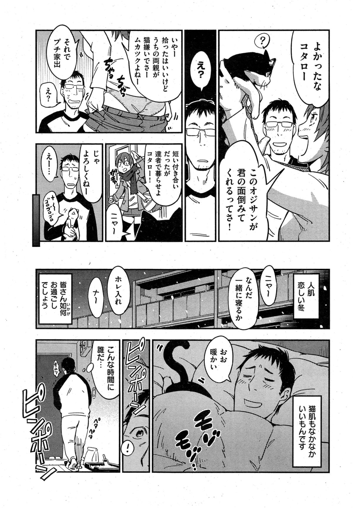 COMIC HANA-MAN 2015-02 page 29 full