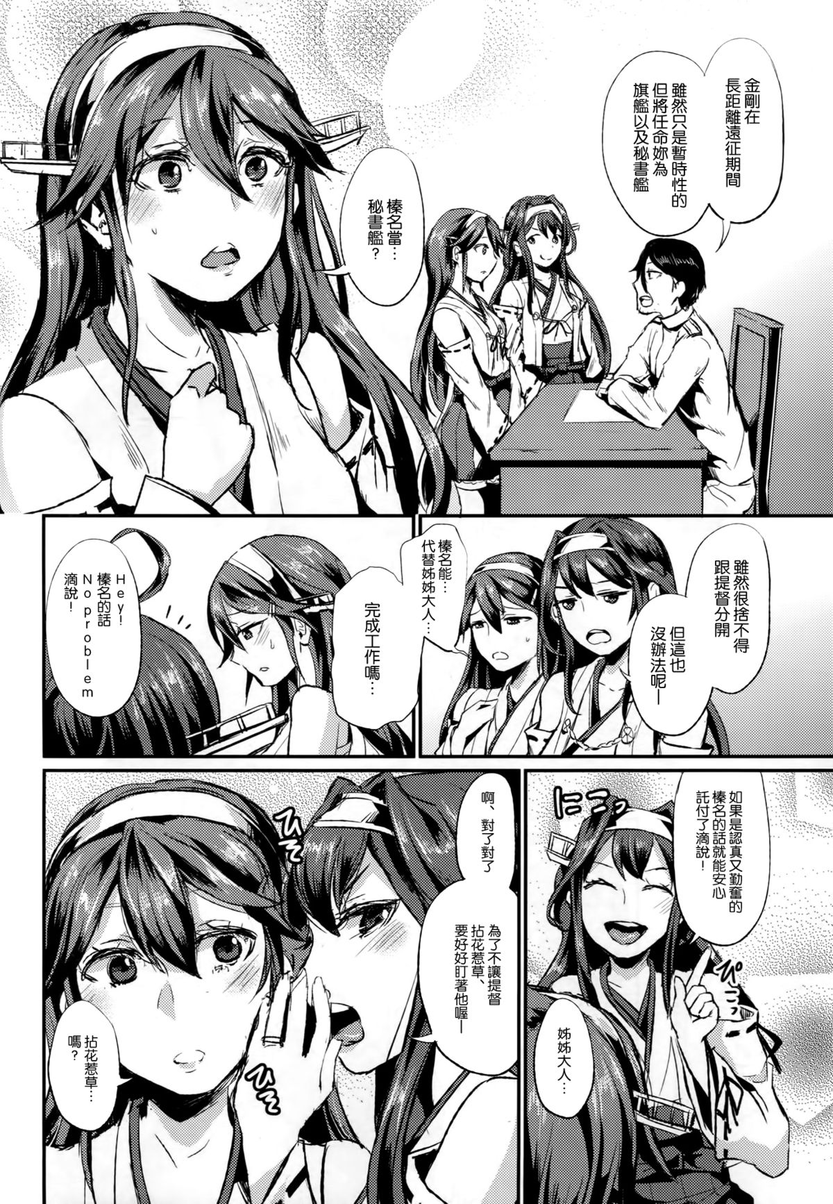 (COMIC1☆9) [40Denier (Shinooka Homare)] Hishokan Daily (Kantai Collection -KanColle-) [Chinese] [空気系☆漢化] page 6 full