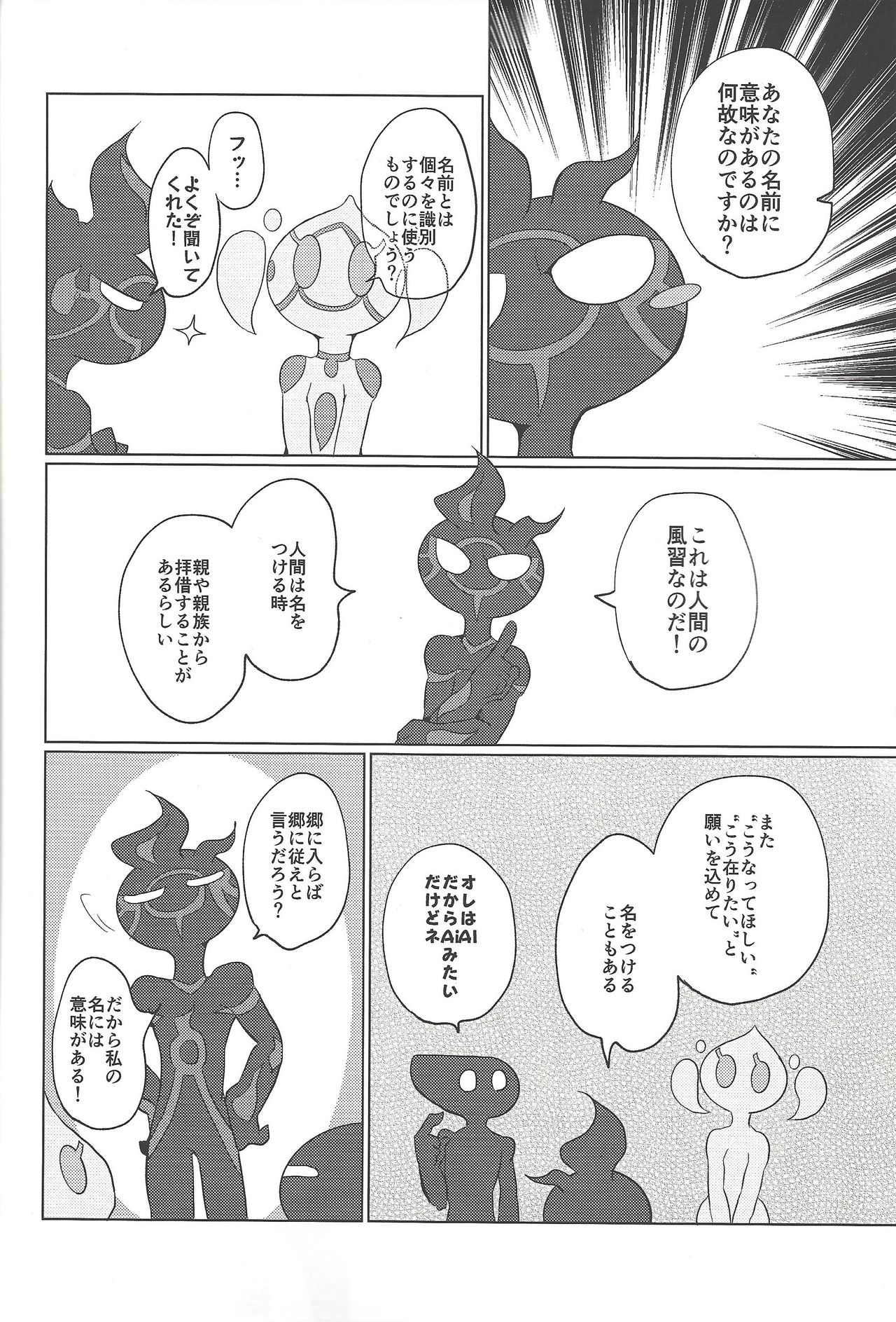 (Sennen Battle Phase 24) [Ushiromuki Zenryoku Shissou (Osame)] Re:FRAMING (Yu-Gi-Oh! VRAINS) page 13 full