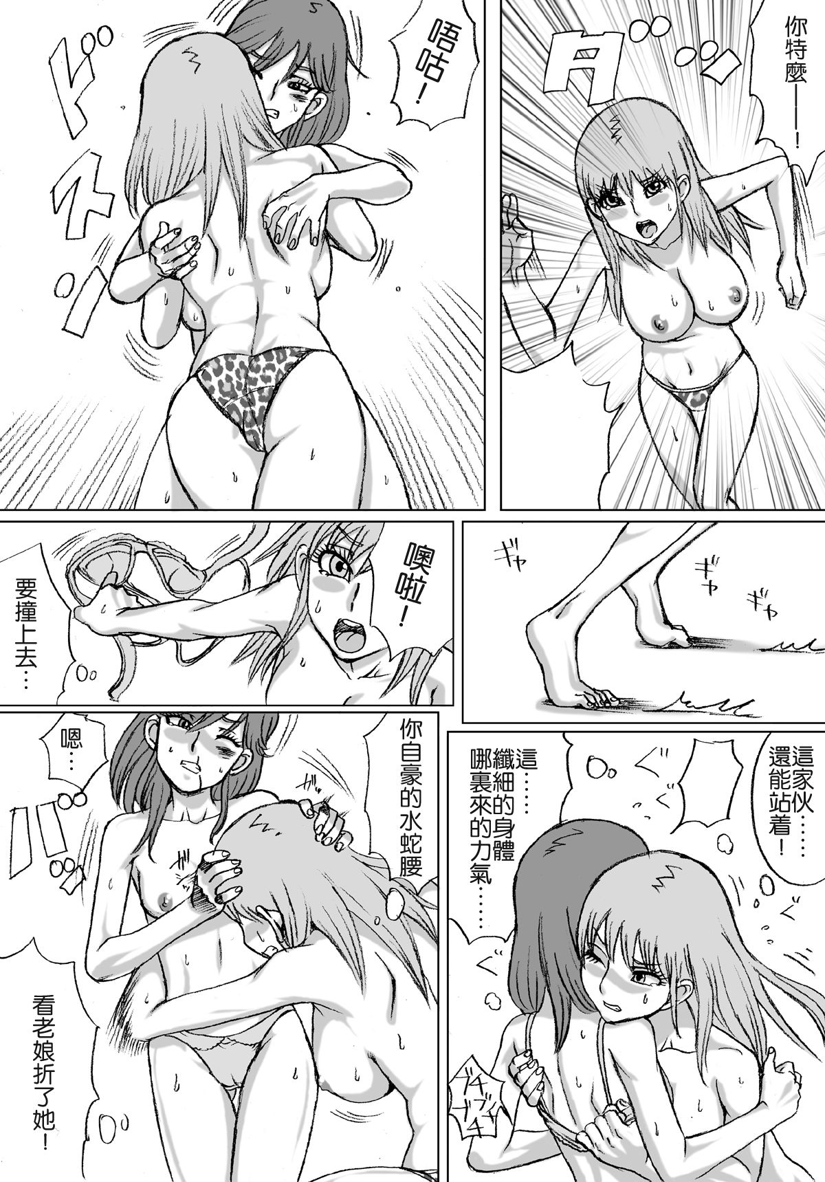 [Nekomajin] En En - super catfight!! [Chinese] [沒有漢化] page 20 full