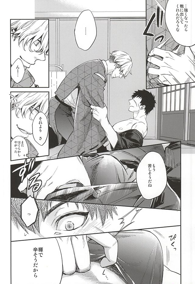 (SUPER24) [KU-TEN (Shidatsu Takayuki)] Tada Katana (Touken Ranbu) page 7 full