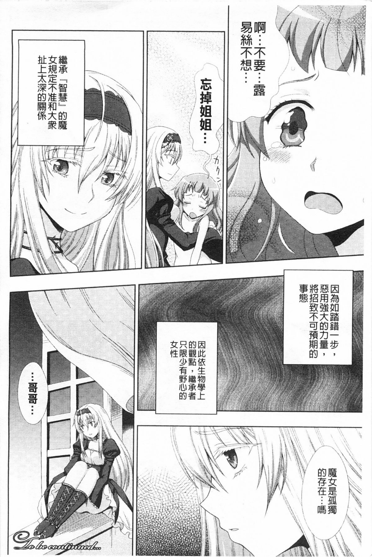 [chaccu] Walpurgis no Inmu Aido Iris | 魔女之夜的淫夢 愛奴伊莉絲 [Chinese] page 25 full