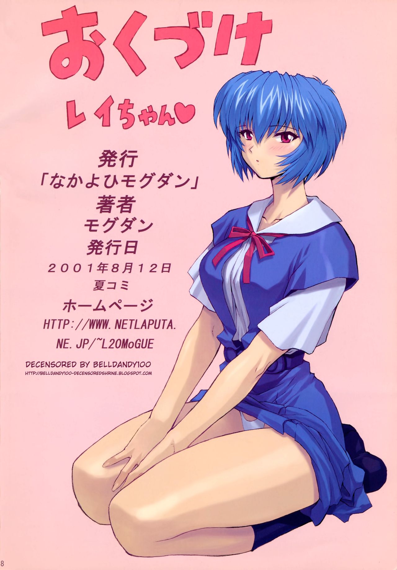 (C60) [Nakayohi Mogudan (Mogudan)] Ayanami 2 Hokenshitsu Hen (Neon Genesis Evangelion) [Decensored] page 18 full