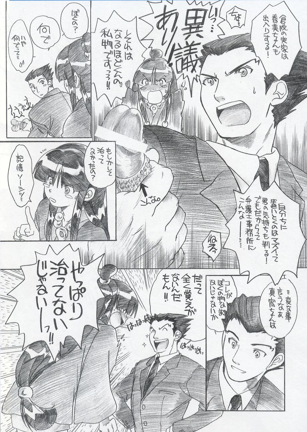 [Toko-ya (Kitou En)] Shoukaki Ouda Tenmatsuki (Ace Attorney) page 4 full