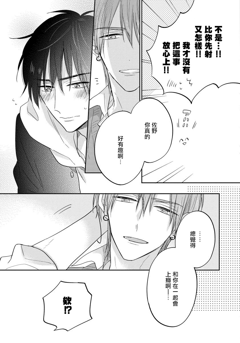 [Haruyama Moto] Ore no Kirai na Senpai | 我的讨人厌前辈 Ch. 1-2 [Chinese] [拾荒者汉化组] [Digital] page 64 full