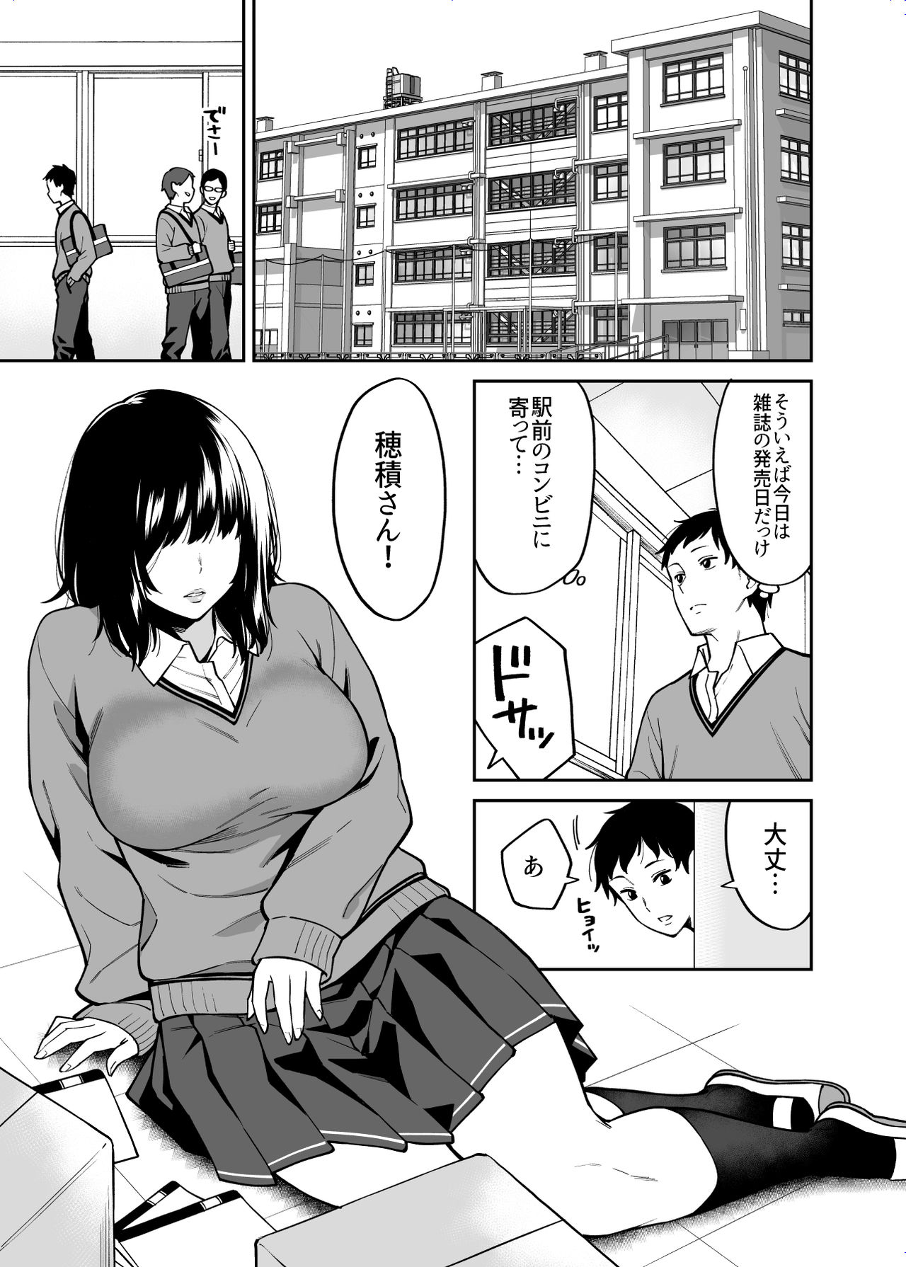 [Uchuusen Shoujigou (Shouji Nigou)] Metsuki no Warui Class no Anoko page 4 full