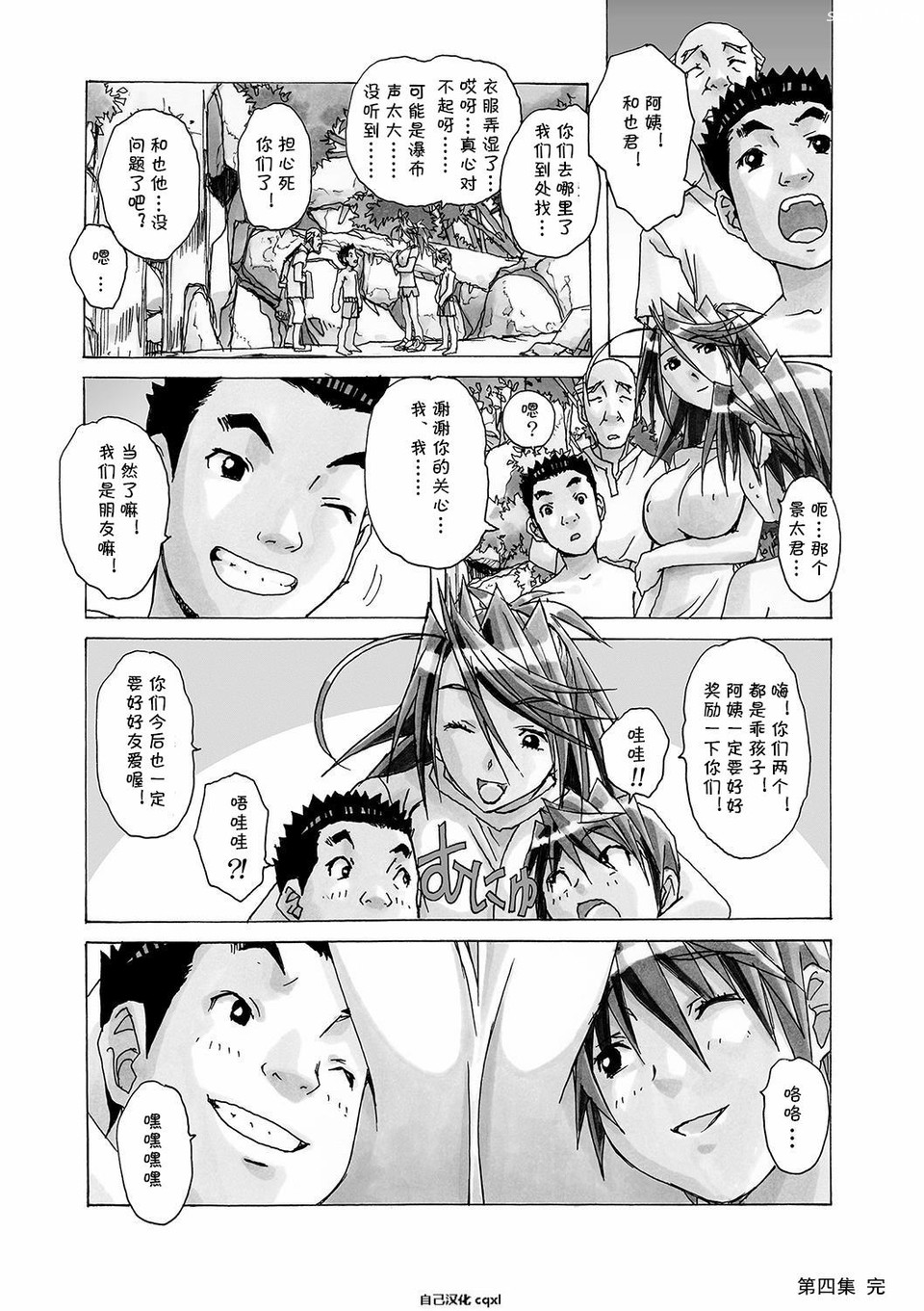 [Otonano Gu-wa (Yamada Tarou (Kamei))] AKANE vol.04 [Chinese][自己汉化cqxl] page 22 full