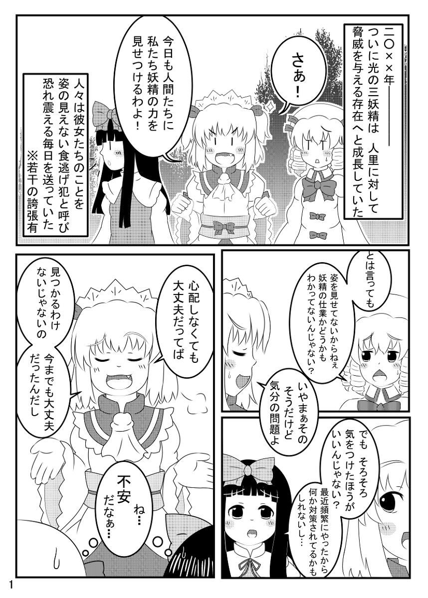 [Shutsu Santa] スターサファイア睡眠姦 (Touhou Project) page 2 full