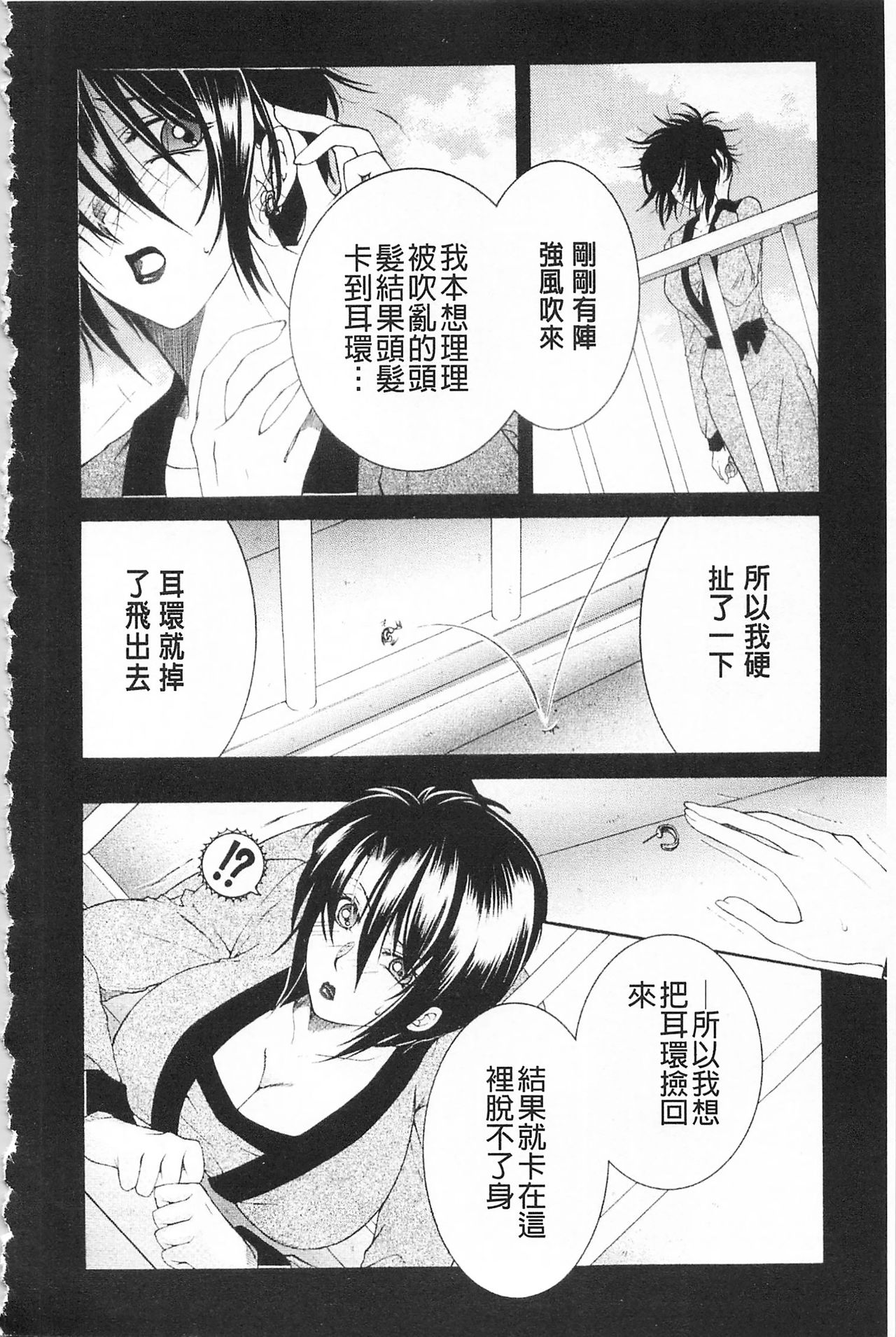 [Sakatsura Hasuya] Suimitsutou [Chinese] page 71 full