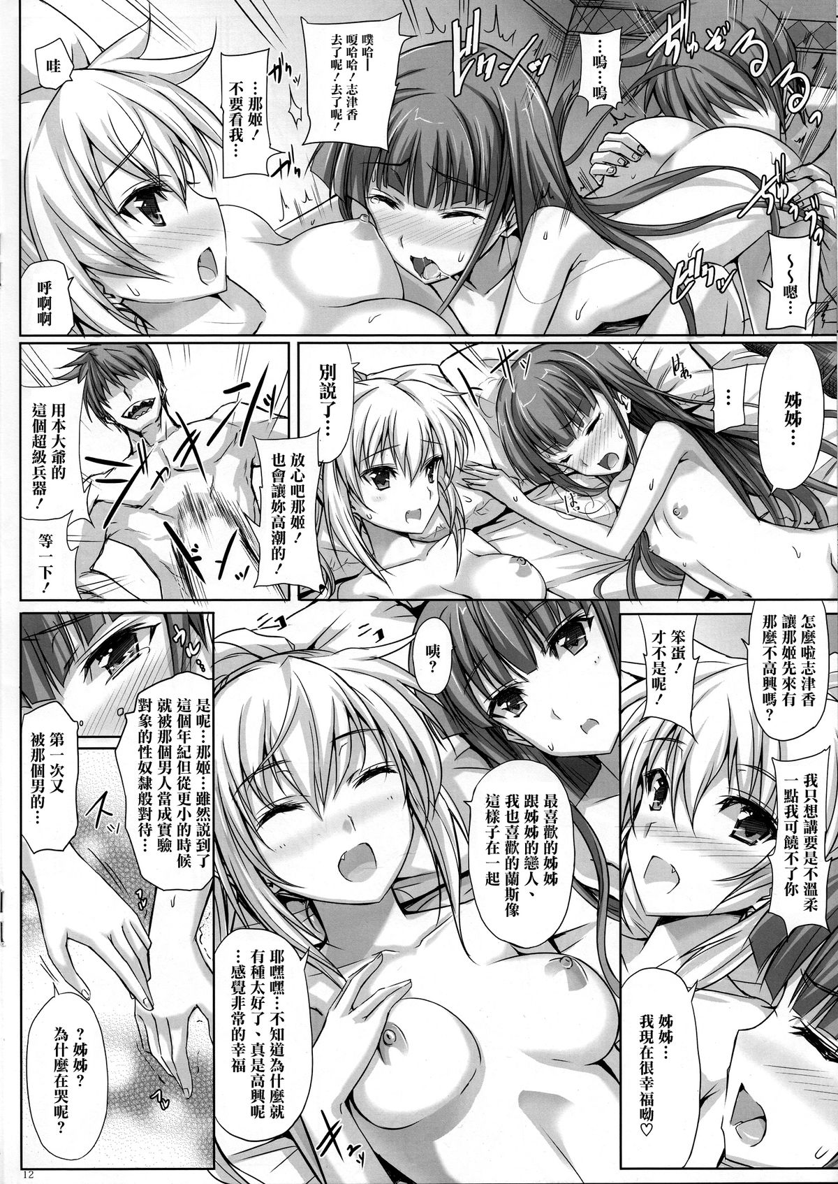 (C86) [Veronica no Ha (Noba)] Bungee de, JC (Juicy) na, Shimai Kakumei (Rance IX) [Chinese] [清純突破漢化] page 11 full