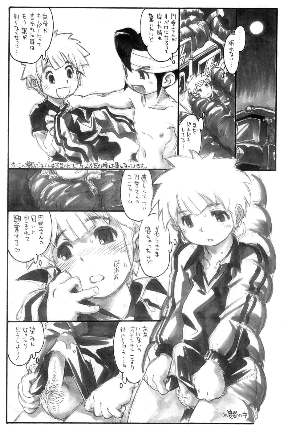 [Ryuutai Rikigaku (Akio Takami)] Slave Captain Brave Rookie (Inazuma Eleven) page 3 full