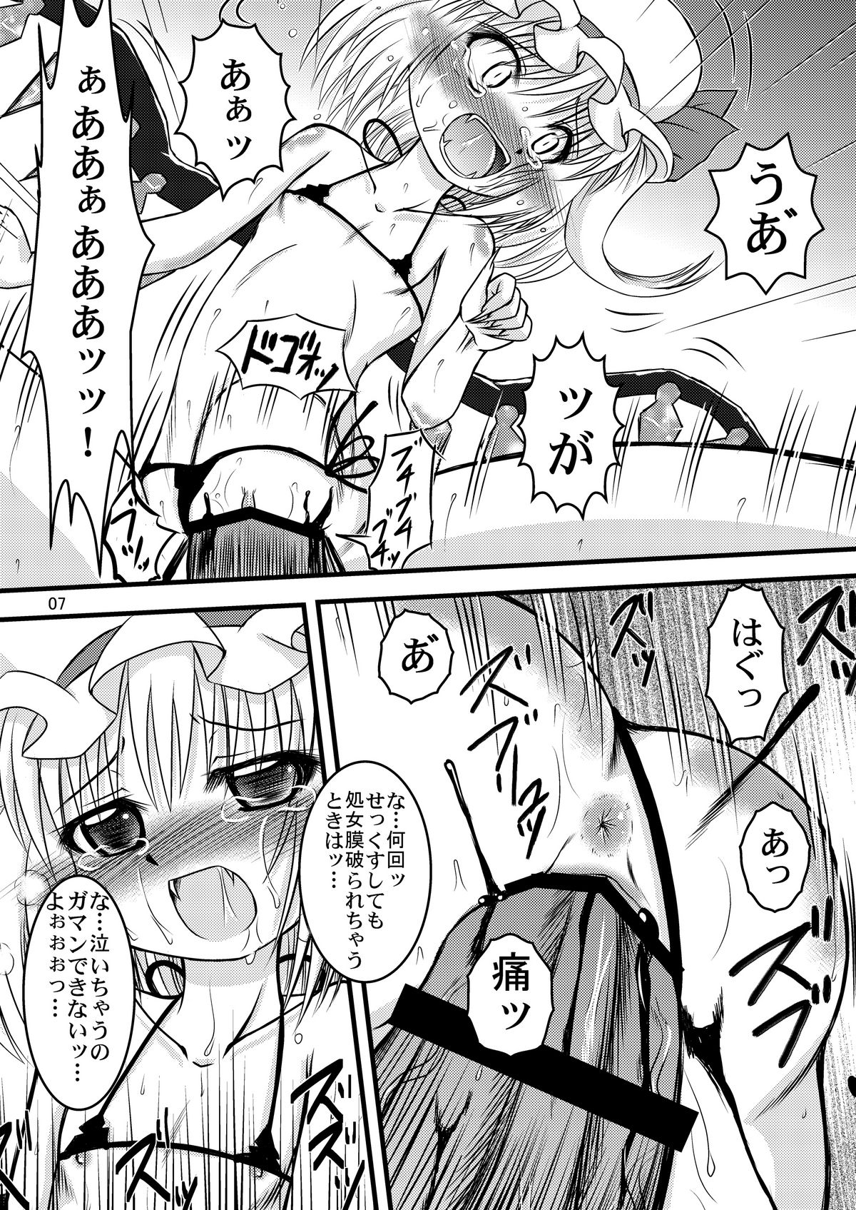 [Akachi (Enno Syouta)] Daily loss of virginity (Touhou Project) page 6 full