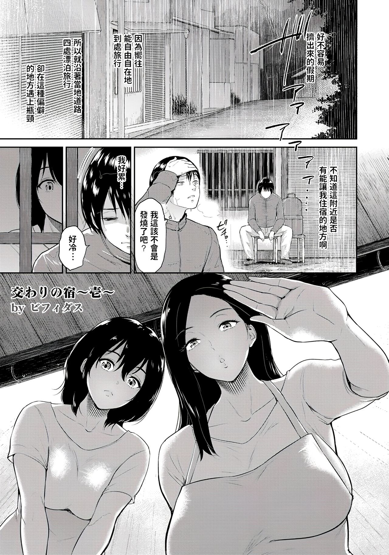 [Bifidus] Majiwari no Yado [Chinese] page 5 full