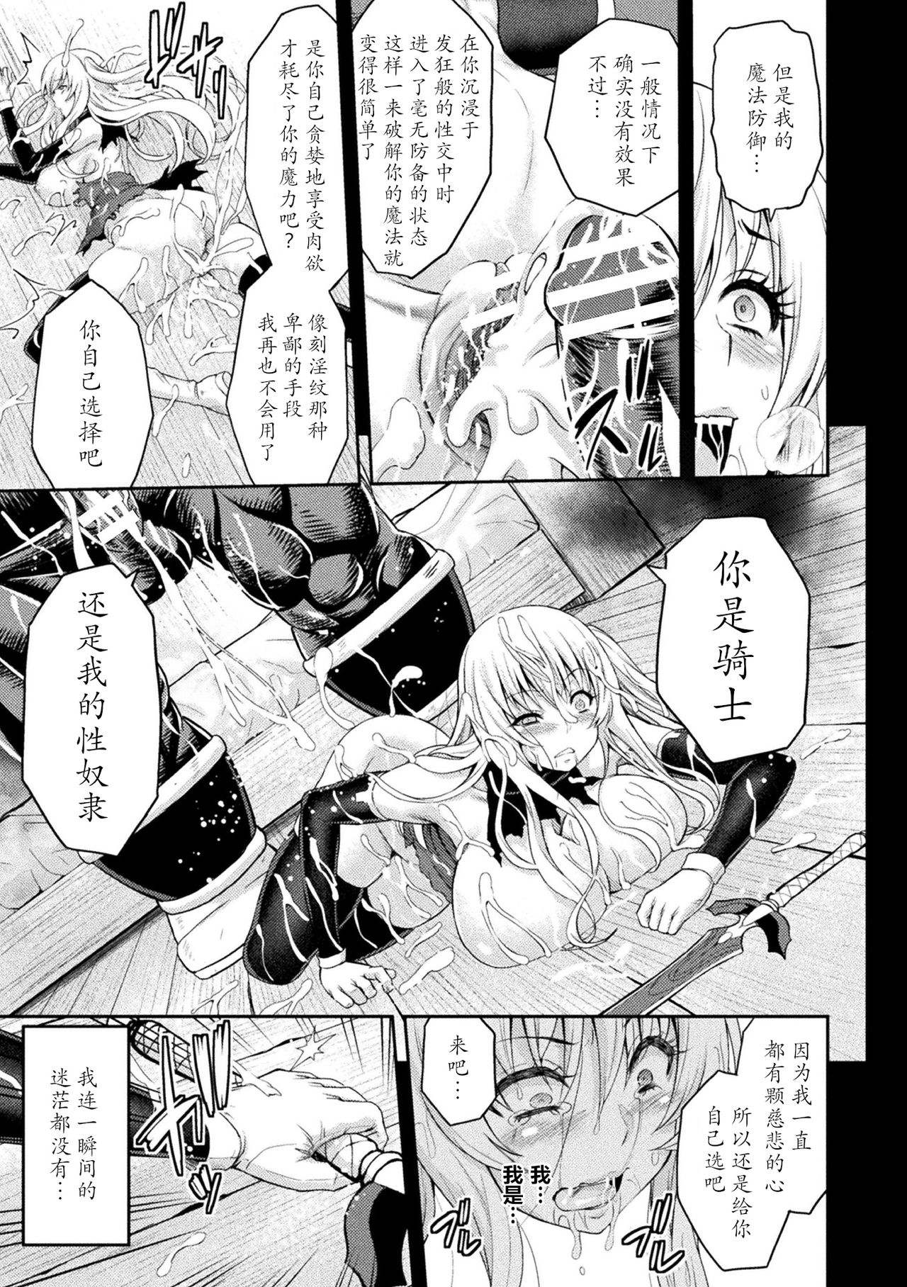 [Yamada Gogogo] ERONA Orc no Inmon ni Okasareta Onna Kishi no Matsuro Saishuuwa (Haiboku Otome Ecstasy Vol. 13) [Chinese] [大米鬼刀汉化] [Digital] page 17 full