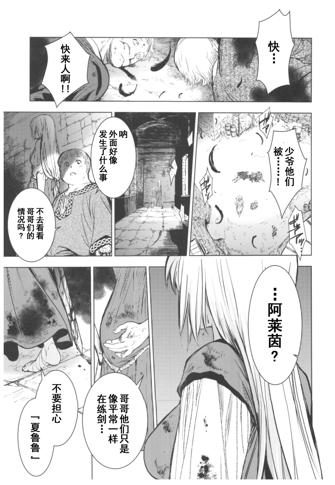 (C93) [Toko-ya (HEIZO, Kitoen)] Saint Foire Festival 11 Aline [Chinese] [朔夜汉化] page 32 full